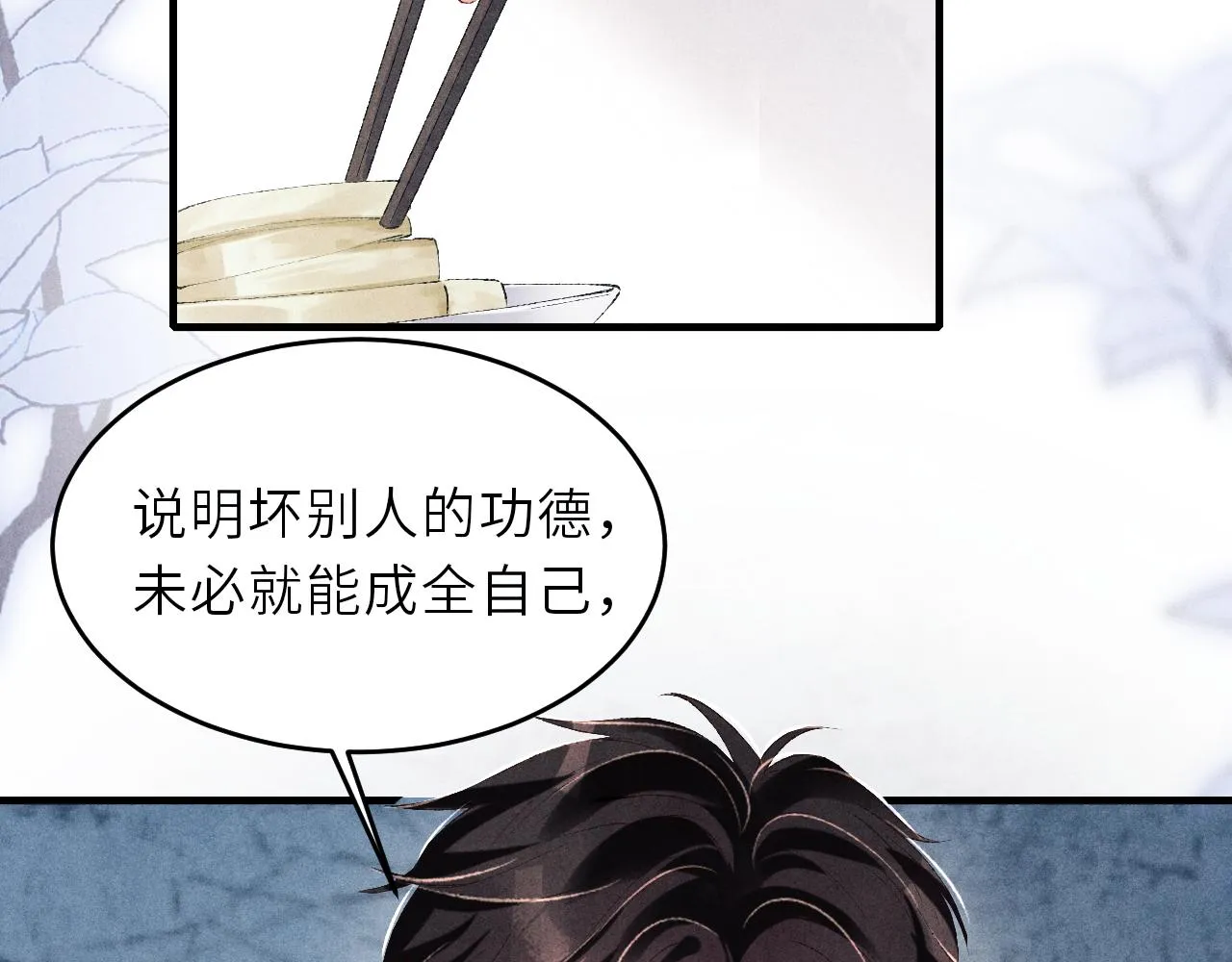 第90话 珍珠做了什么惹得师哥害羞 第46页