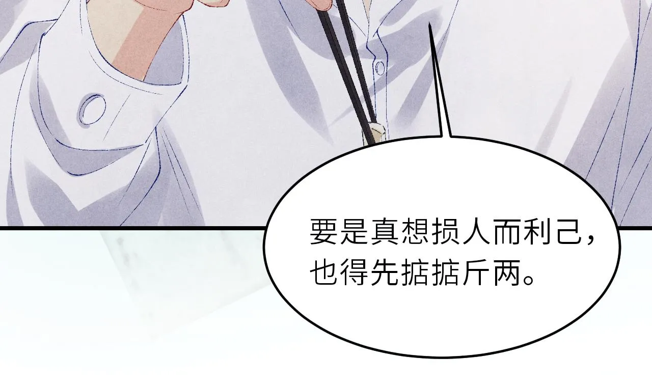 第90话 珍珠做了什么惹得师哥害羞 第48页