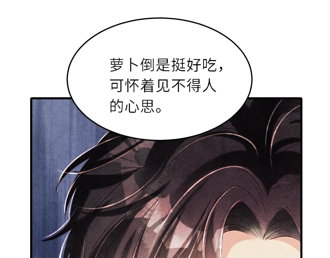 第90话 珍珠做了什么惹得师哥害羞 第49页