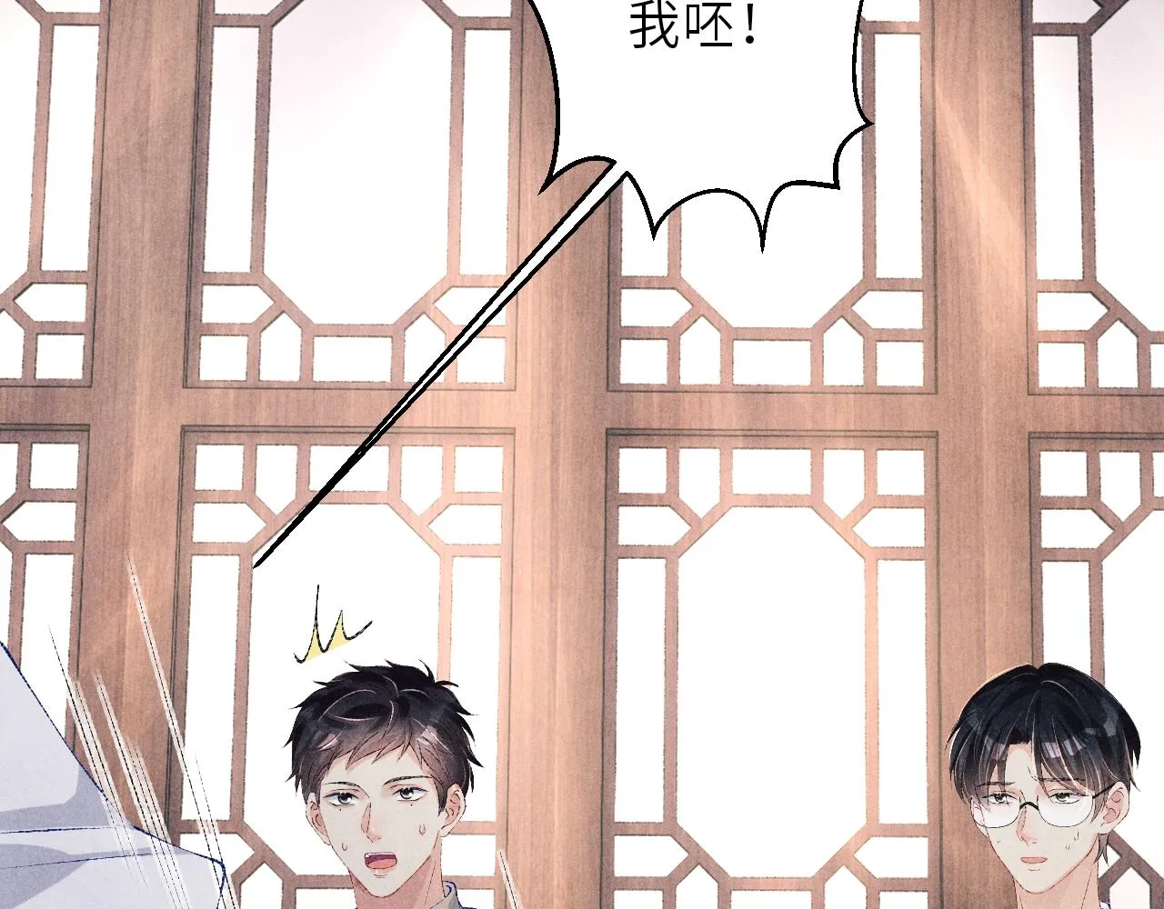 第90话 珍珠做了什么惹得师哥害羞 第52页