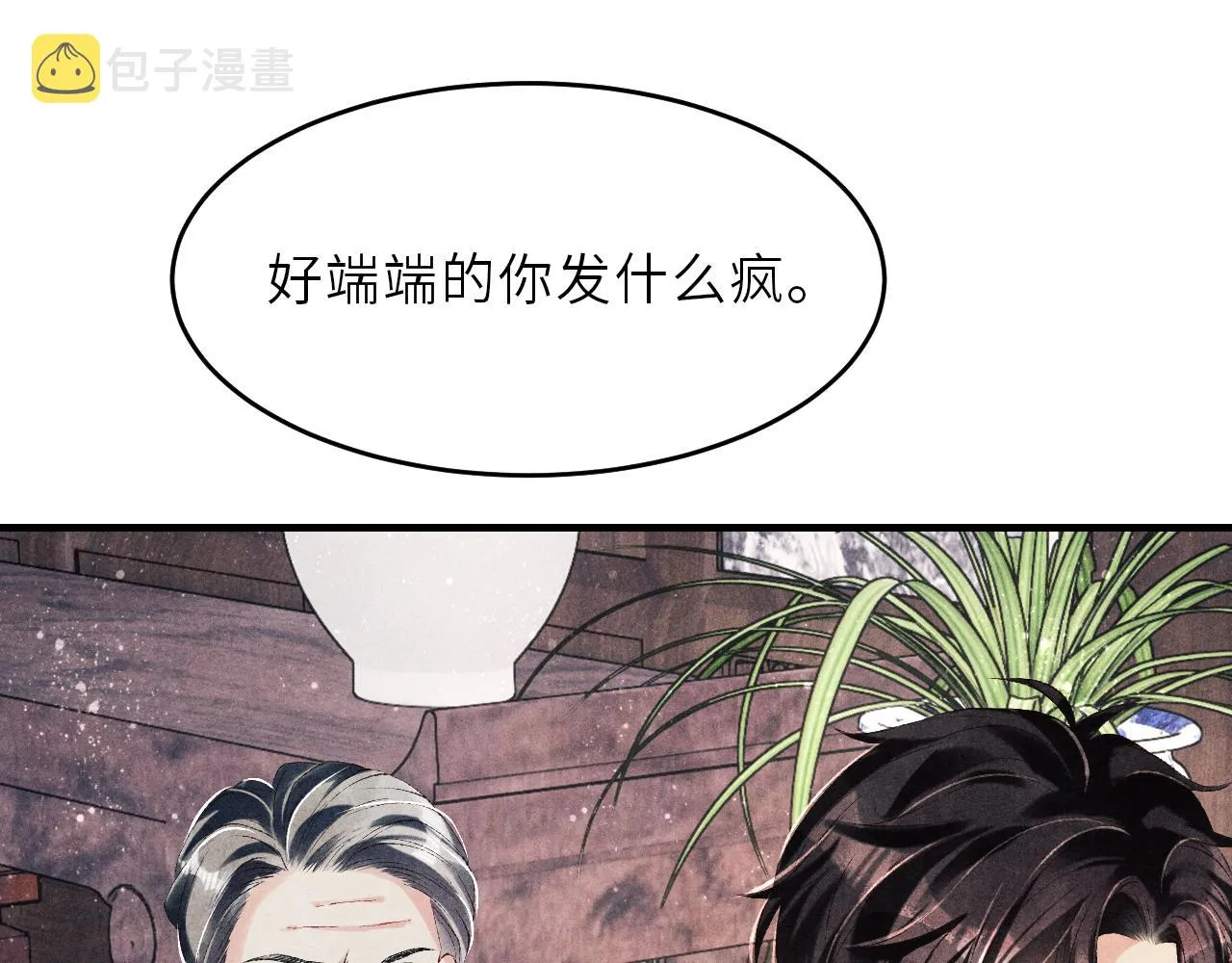 第90话 珍珠做了什么惹得师哥害羞 第54页