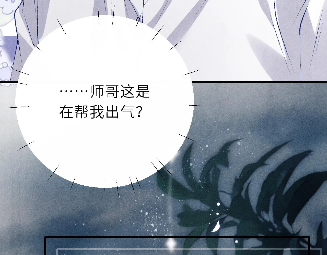 第90话 珍珠做了什么惹得师哥害羞 第61页