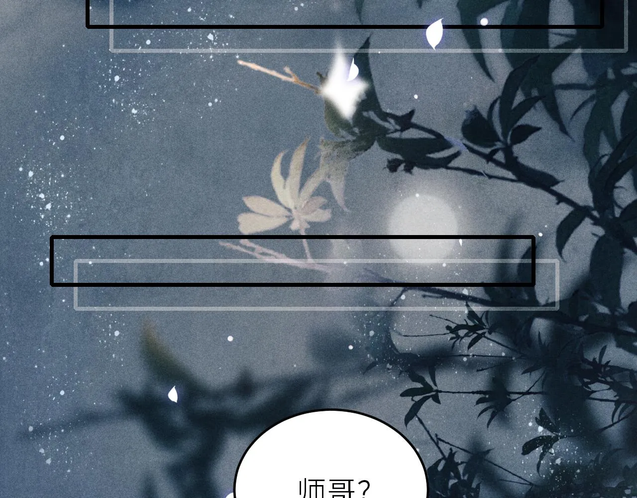第90话 珍珠做了什么惹得师哥害羞 第62页
