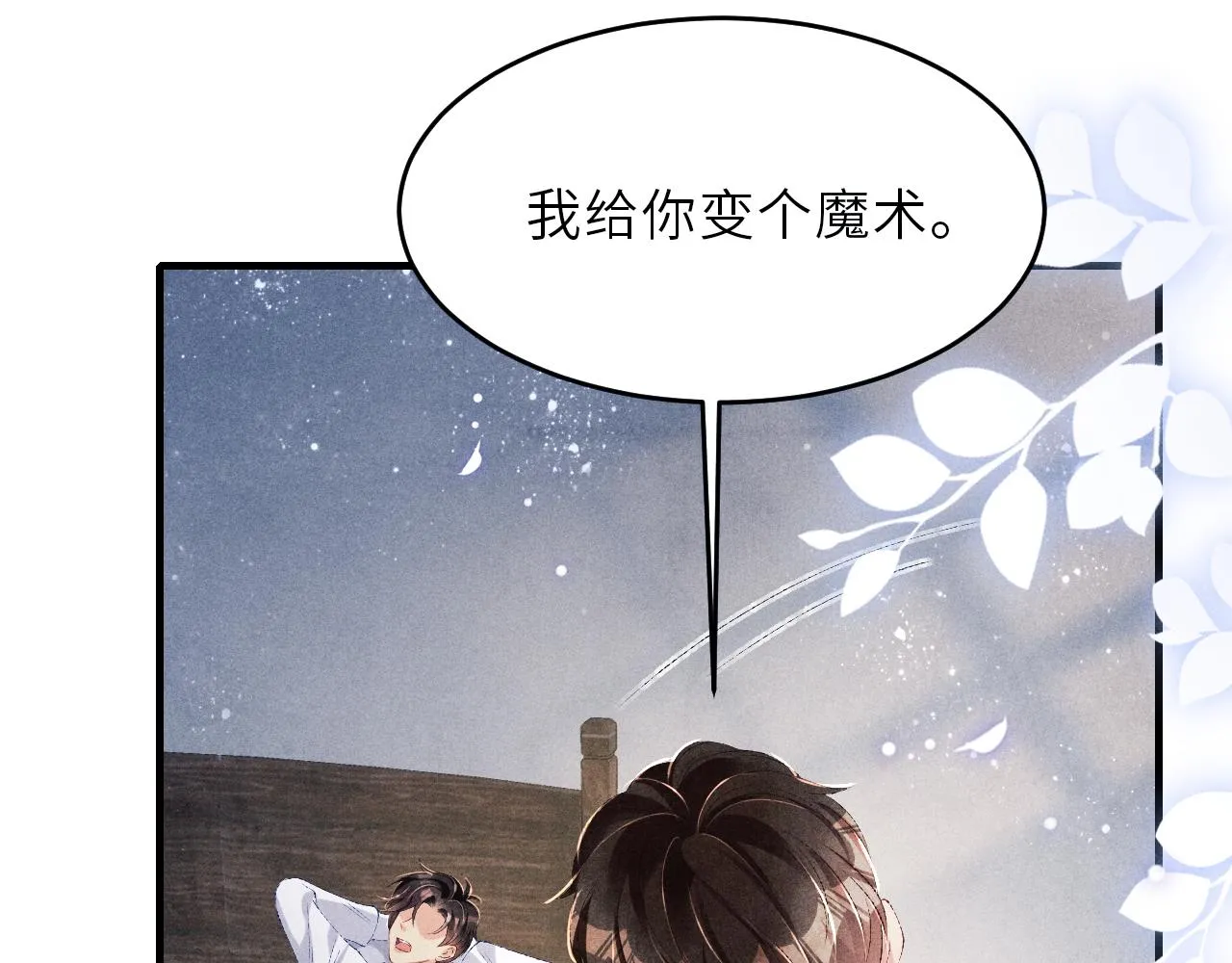第90话 珍珠做了什么惹得师哥害羞 第65页