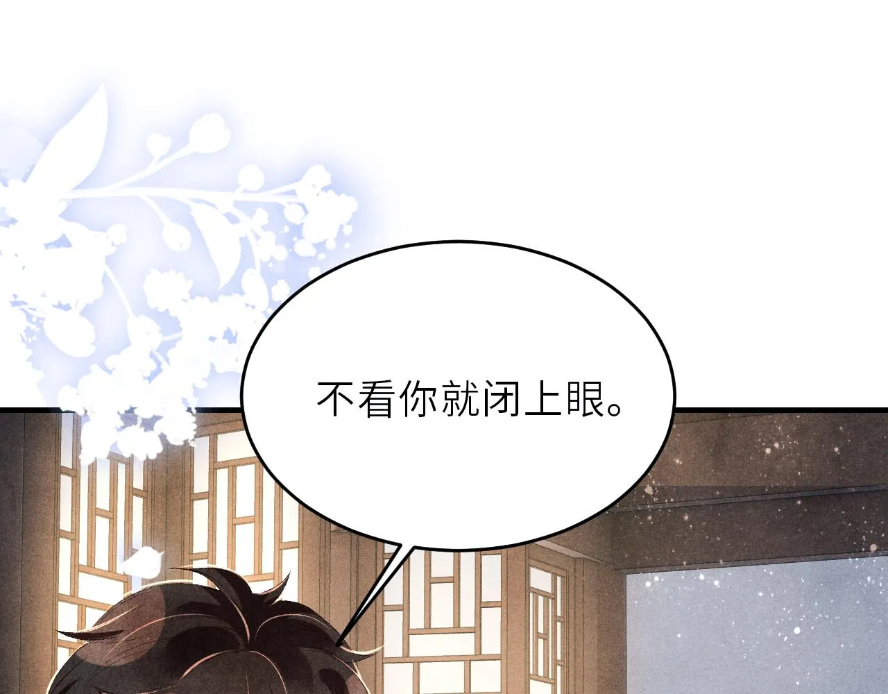第90话 珍珠做了什么惹得师哥害羞 第67页