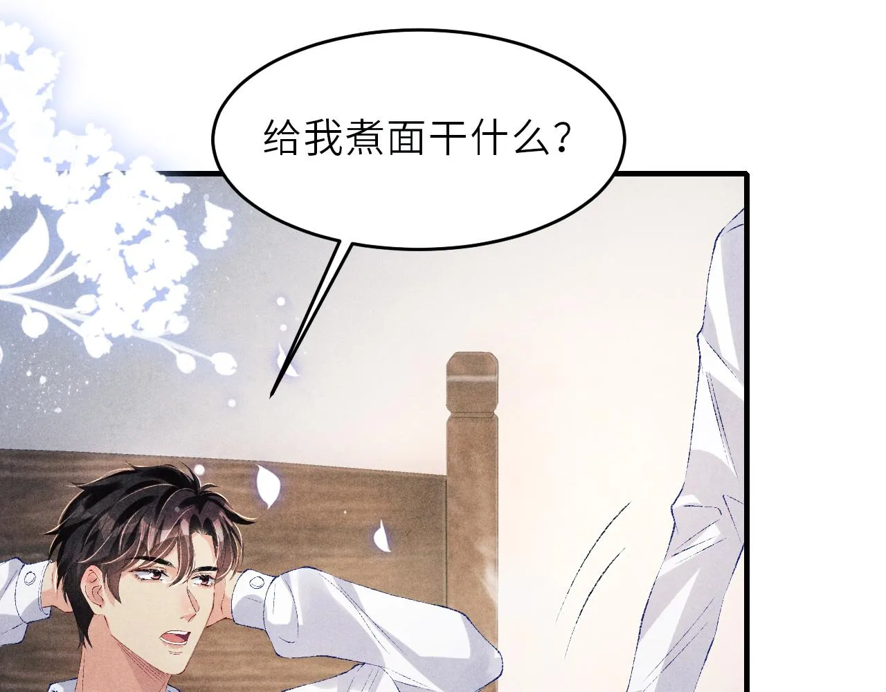 第90话 珍珠做了什么惹得师哥害羞 第69页