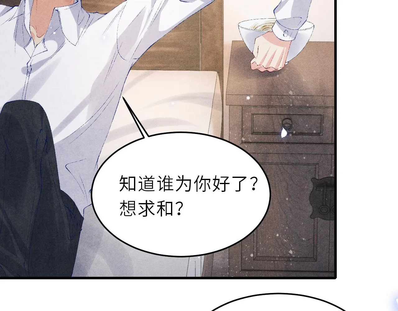 第90话 珍珠做了什么惹得师哥害羞 第70页