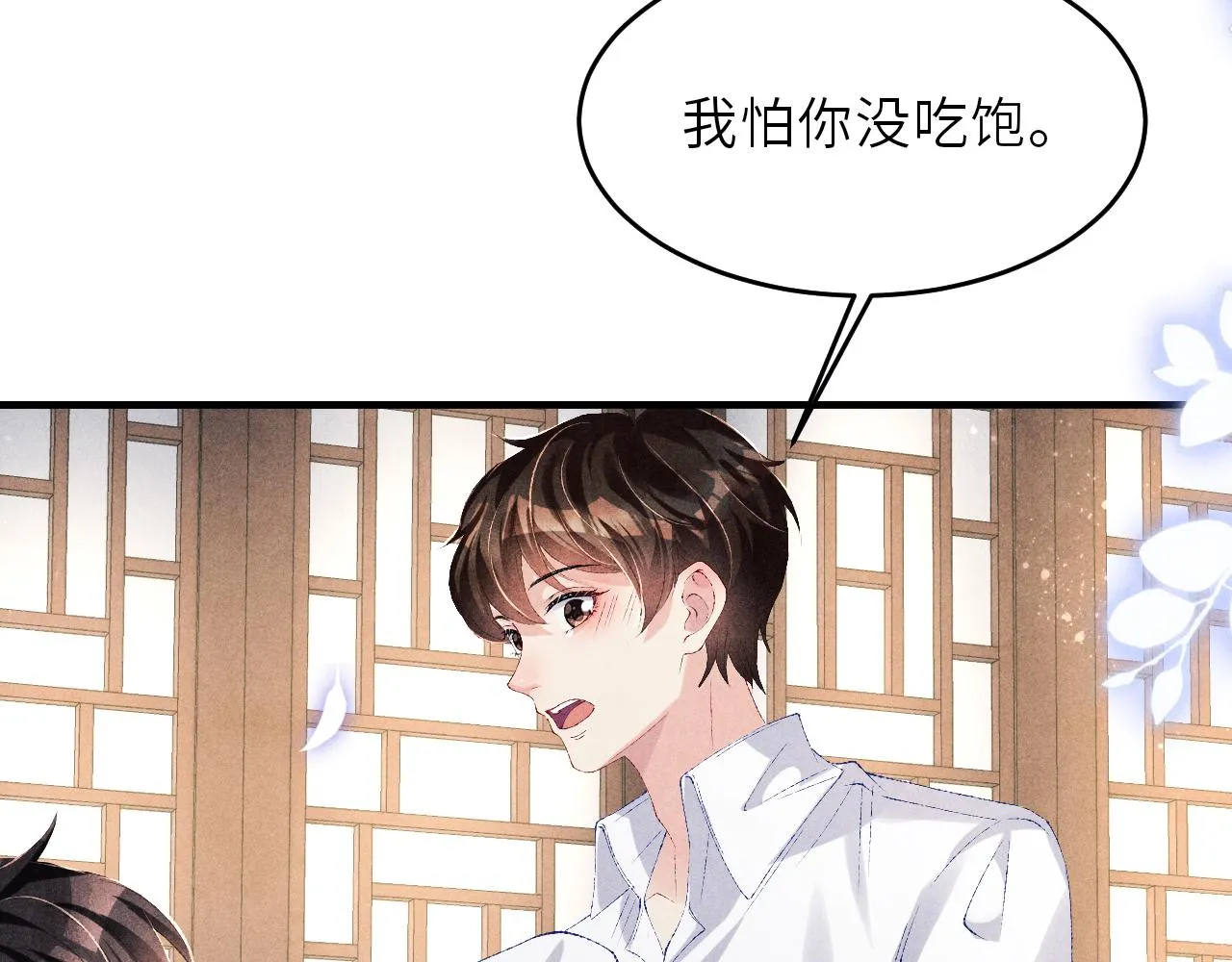 第90话 珍珠做了什么惹得师哥害羞 第71页