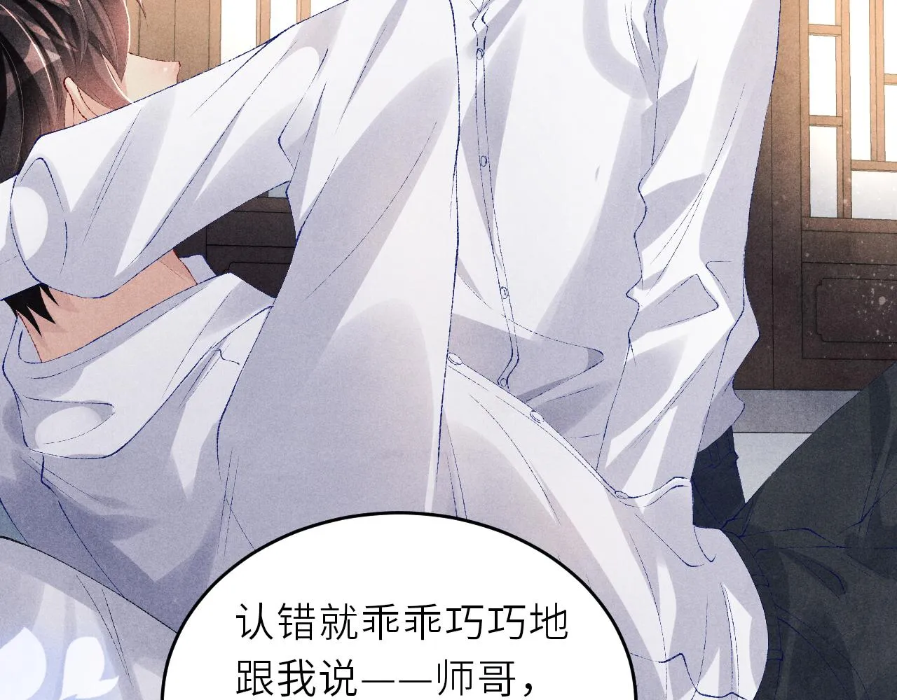 第90话 珍珠做了什么惹得师哥害羞 第72页