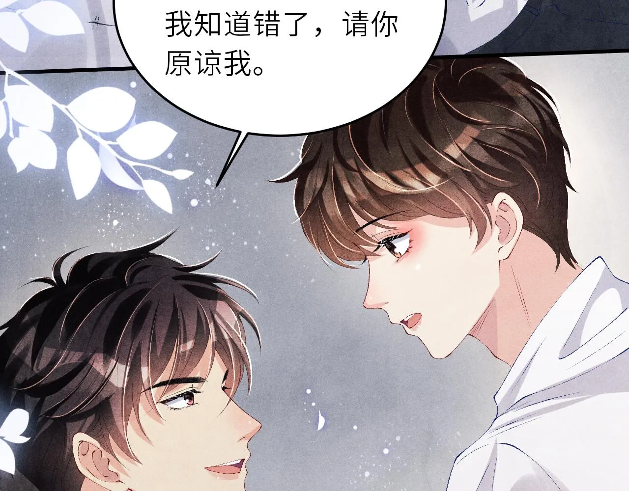 第90话 珍珠做了什么惹得师哥害羞 第73页