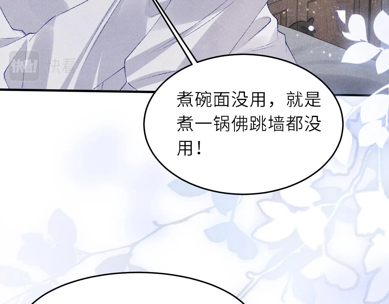 第90话 珍珠做了什么惹得师哥害羞 第75页