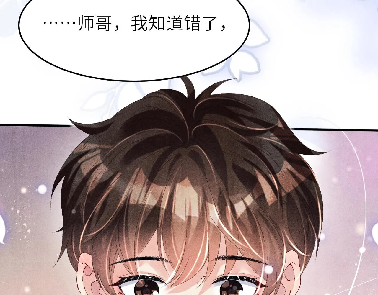 第90话 珍珠做了什么惹得师哥害羞 第76页