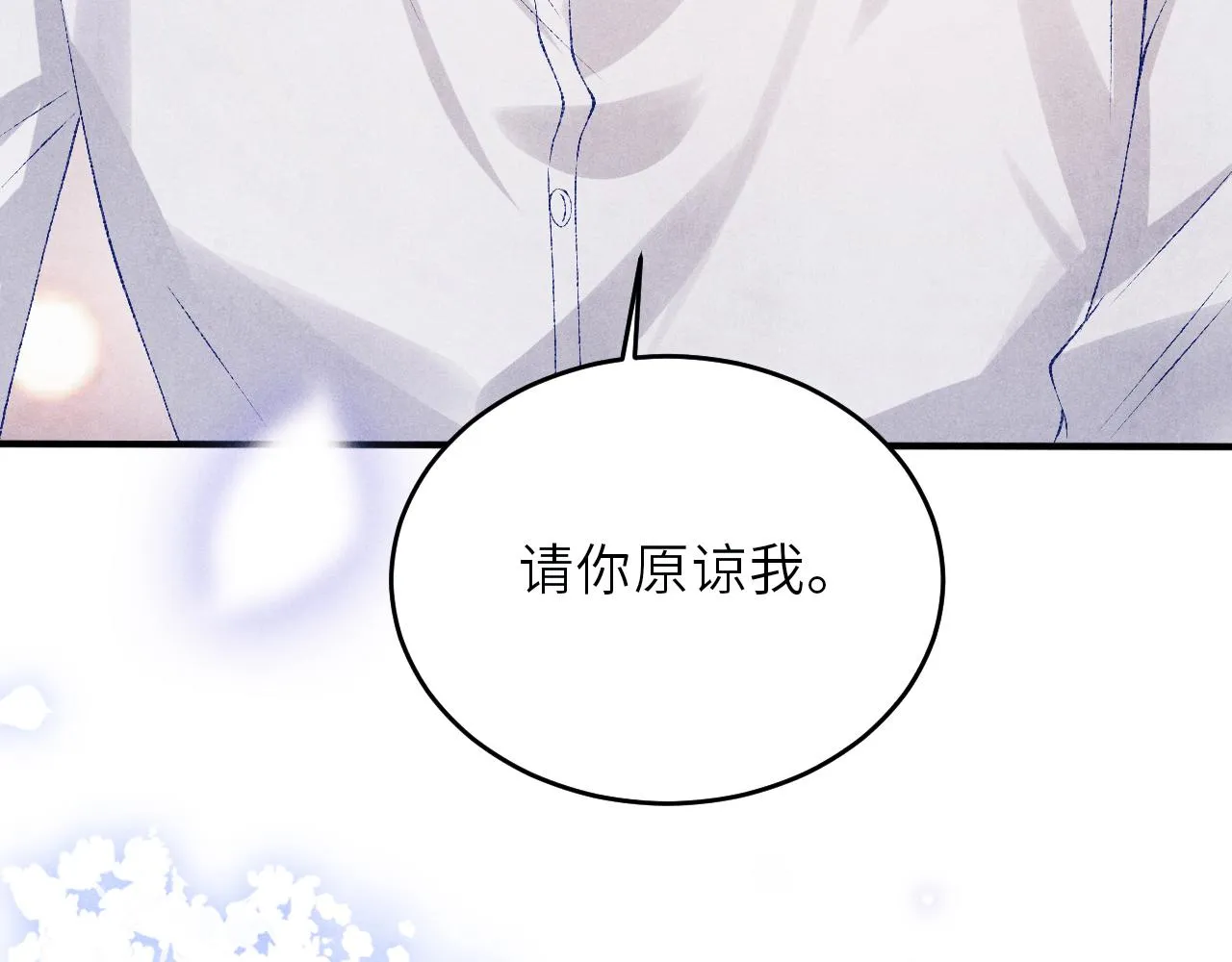 第90话 珍珠做了什么惹得师哥害羞 第78页