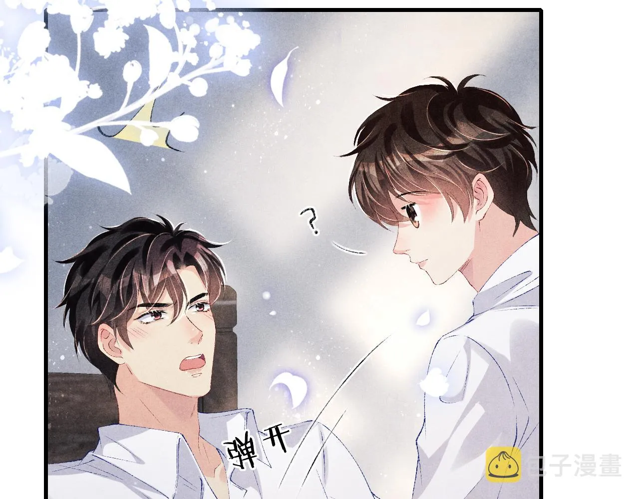 第90话 珍珠做了什么惹得师哥害羞 第79页