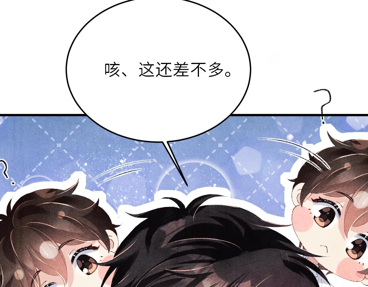 第90话 珍珠做了什么惹得师哥害羞 第81页