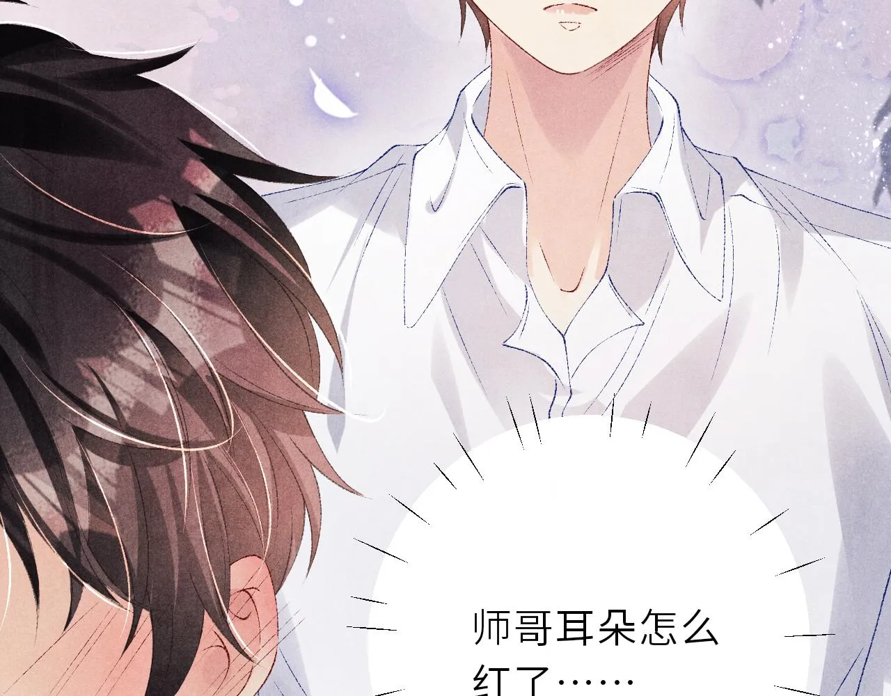 第90话 珍珠做了什么惹得师哥害羞 第84页
