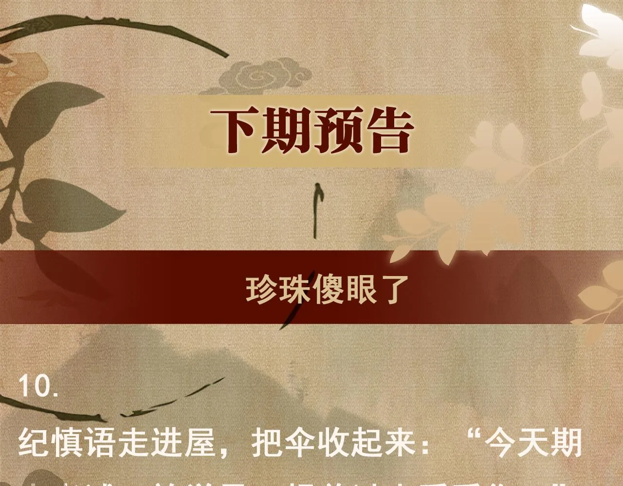 第90话 珍珠做了什么惹得师哥害羞 第86页