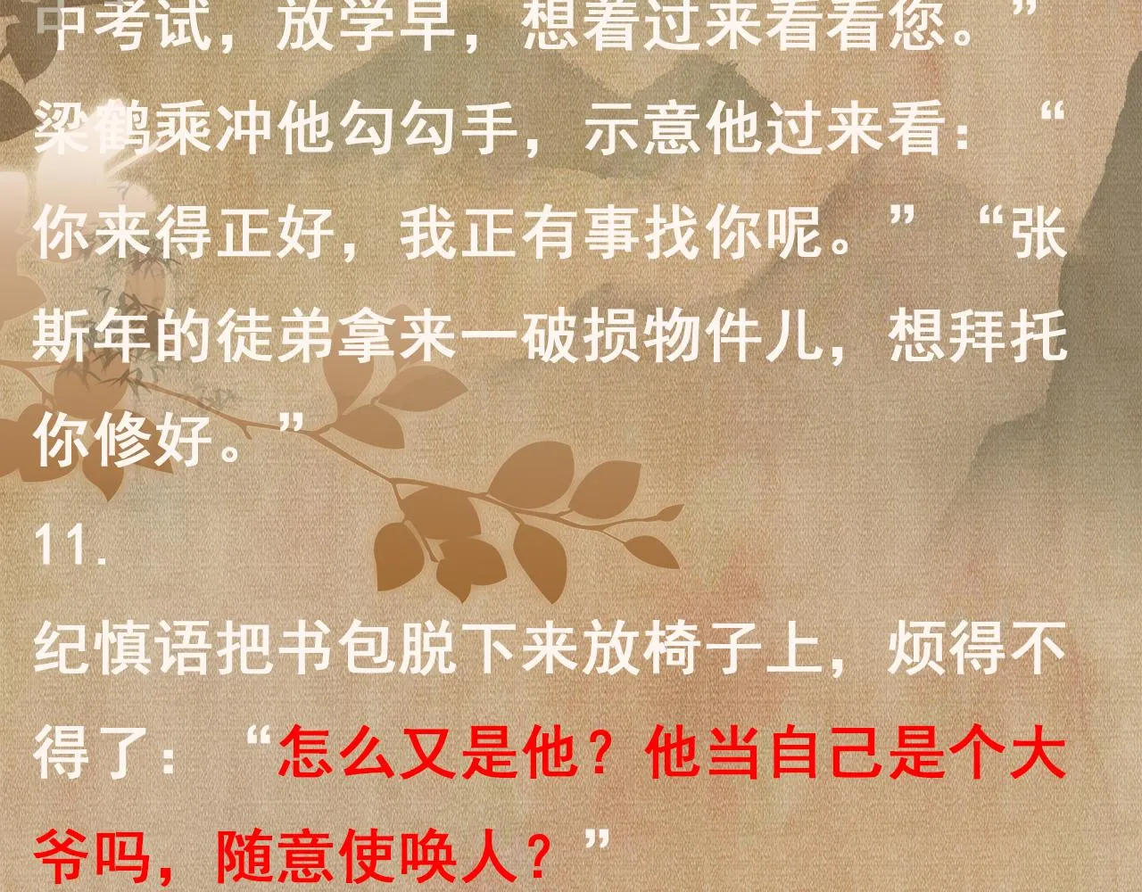 第90话 珍珠做了什么惹得师哥害羞 第87页