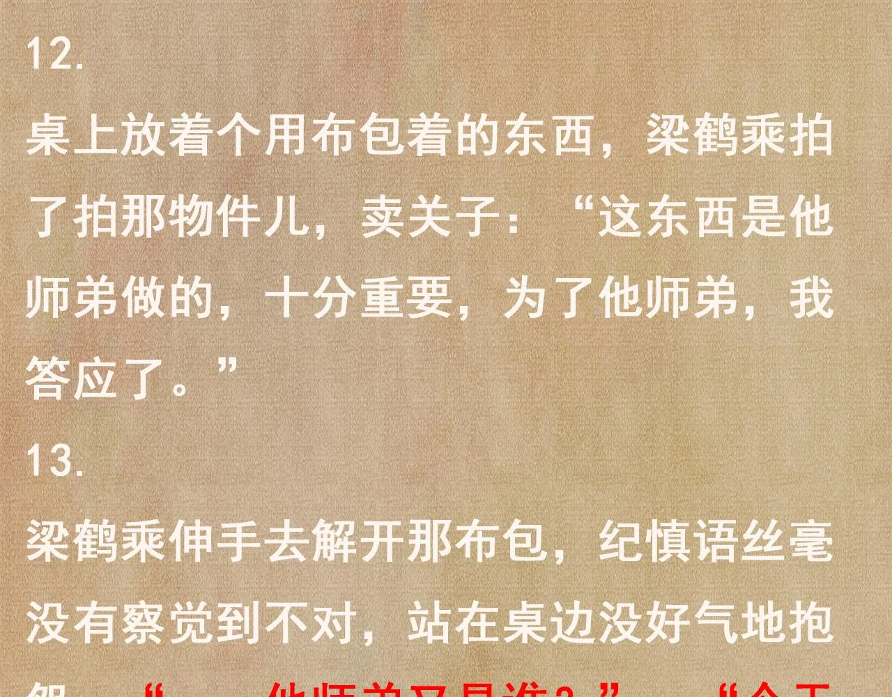 第90话 珍珠做了什么惹得师哥害羞 第88页