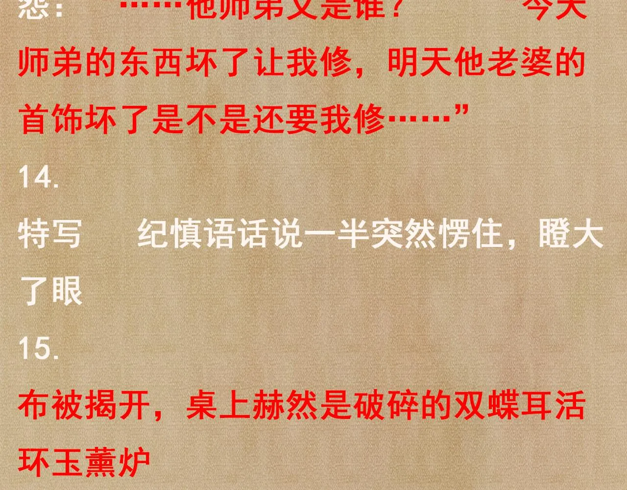 第90话 珍珠做了什么惹得师哥害羞 第89页