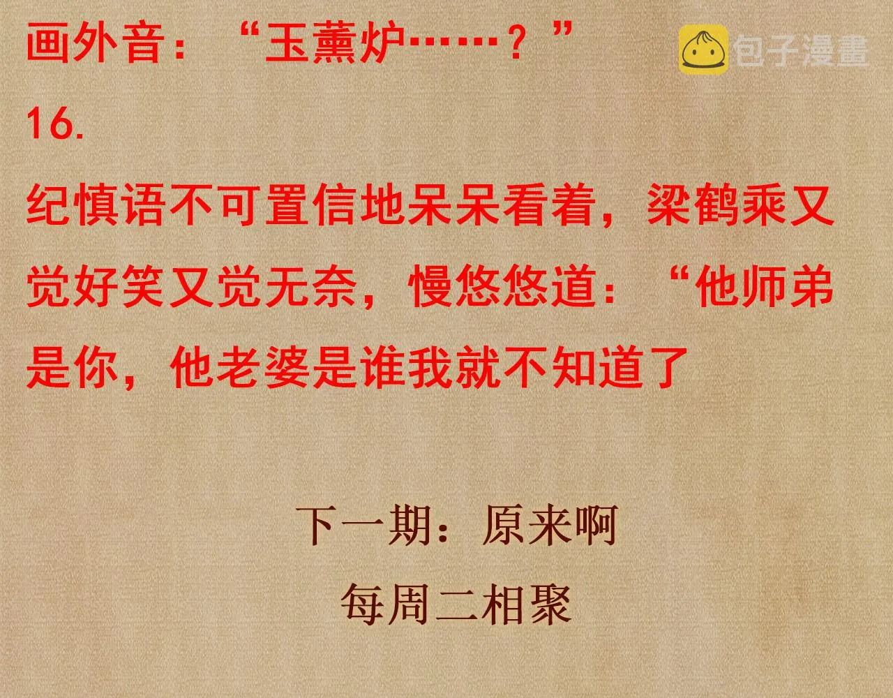 第90话 珍珠做了什么惹得师哥害羞 第90页