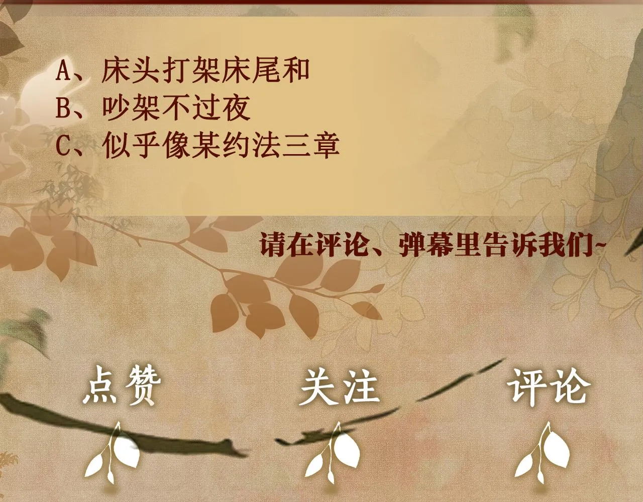 第90话 珍珠做了什么惹得师哥害羞 第93页
