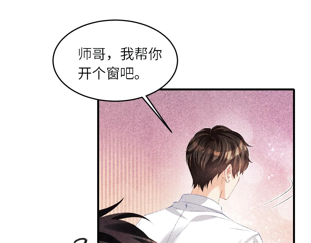 第91话 闹出大乌龙事件！ 第5页