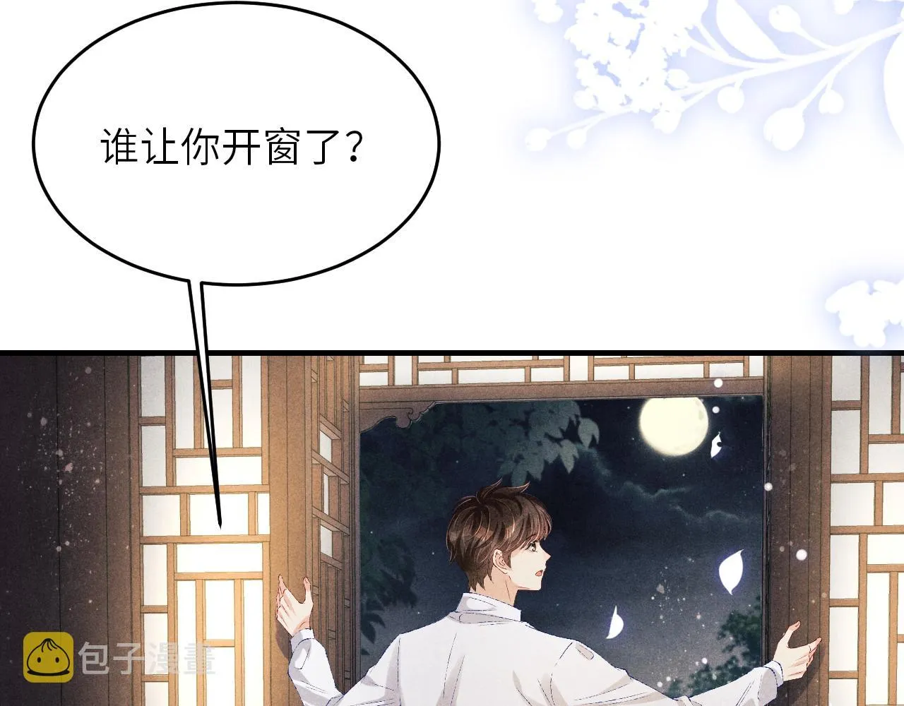 第91话 闹出大乌龙事件！ 第7页