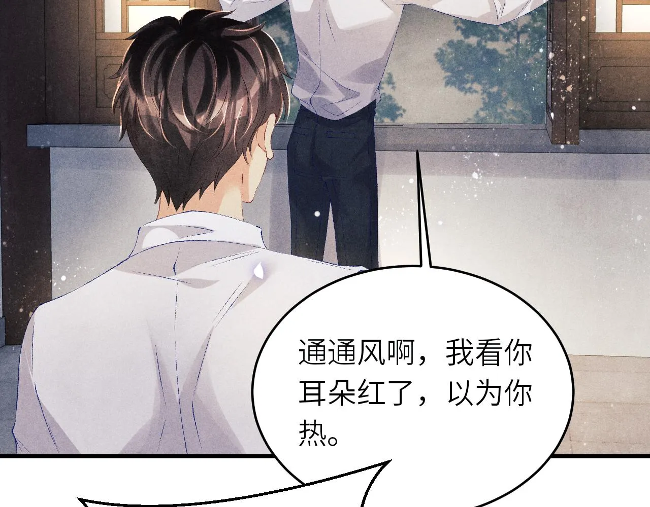 第91话 闹出大乌龙事件！ 第8页