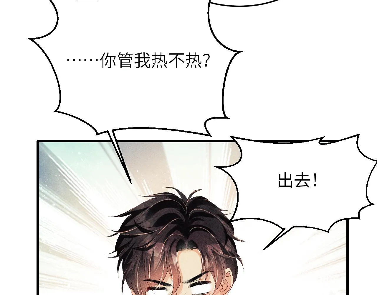 第91话 闹出大乌龙事件！ 第9页