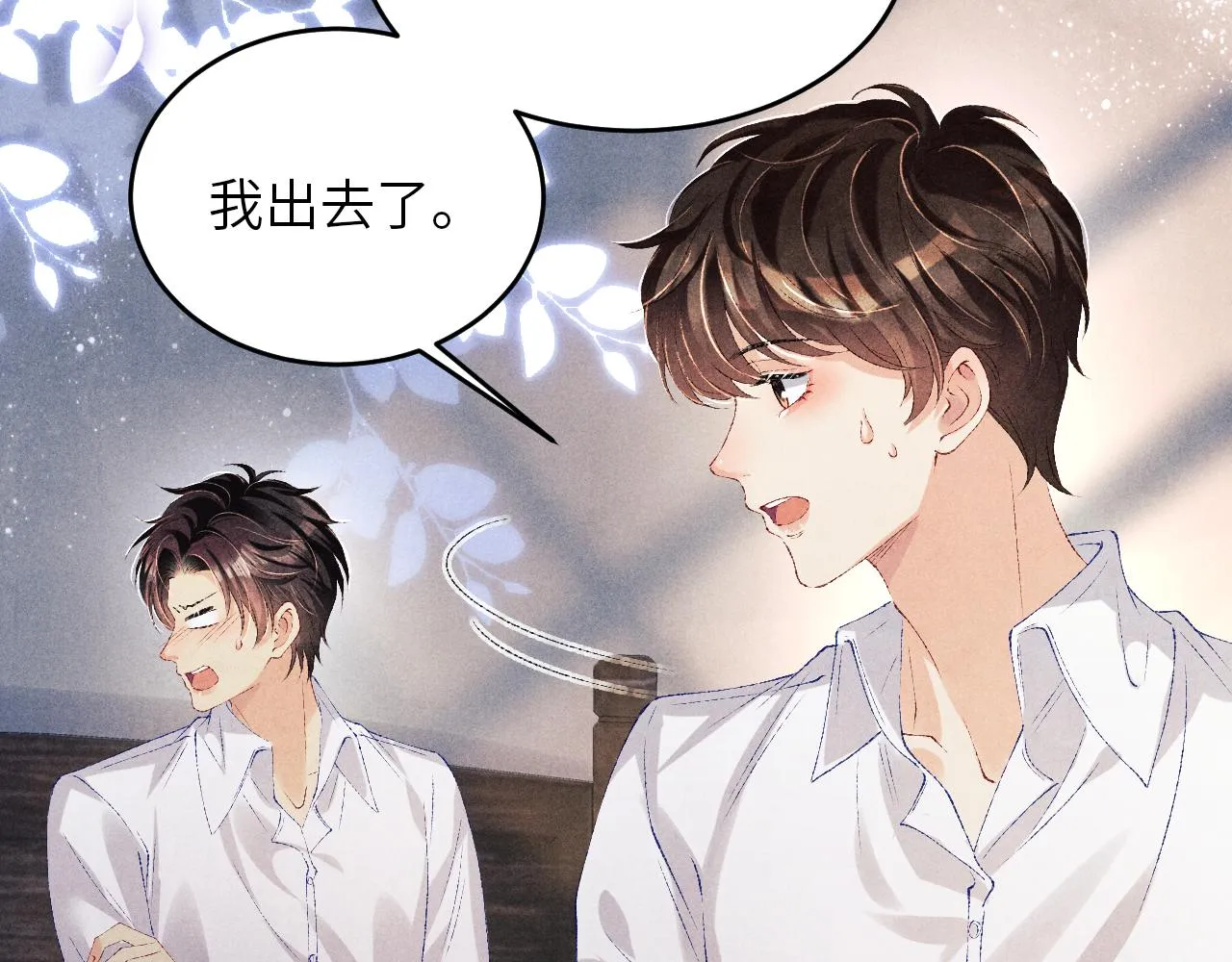 第91话 闹出大乌龙事件！ 第11页