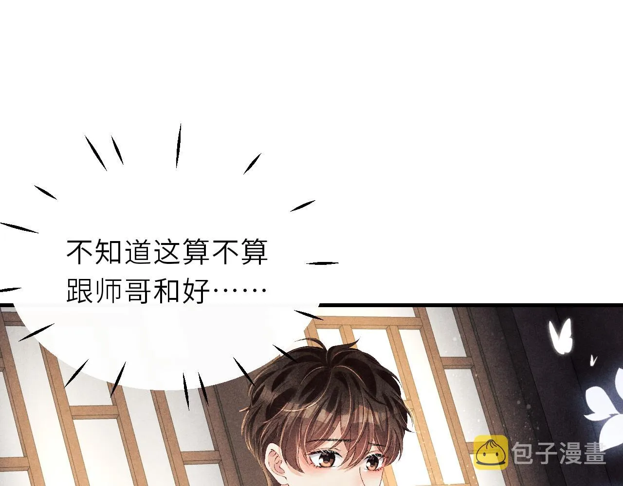 第91话 闹出大乌龙事件！ 第17页