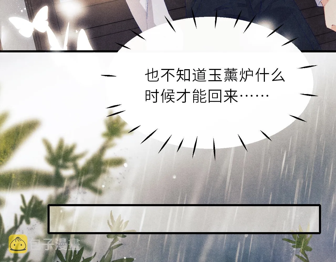 第91话 闹出大乌龙事件！ 第19页
