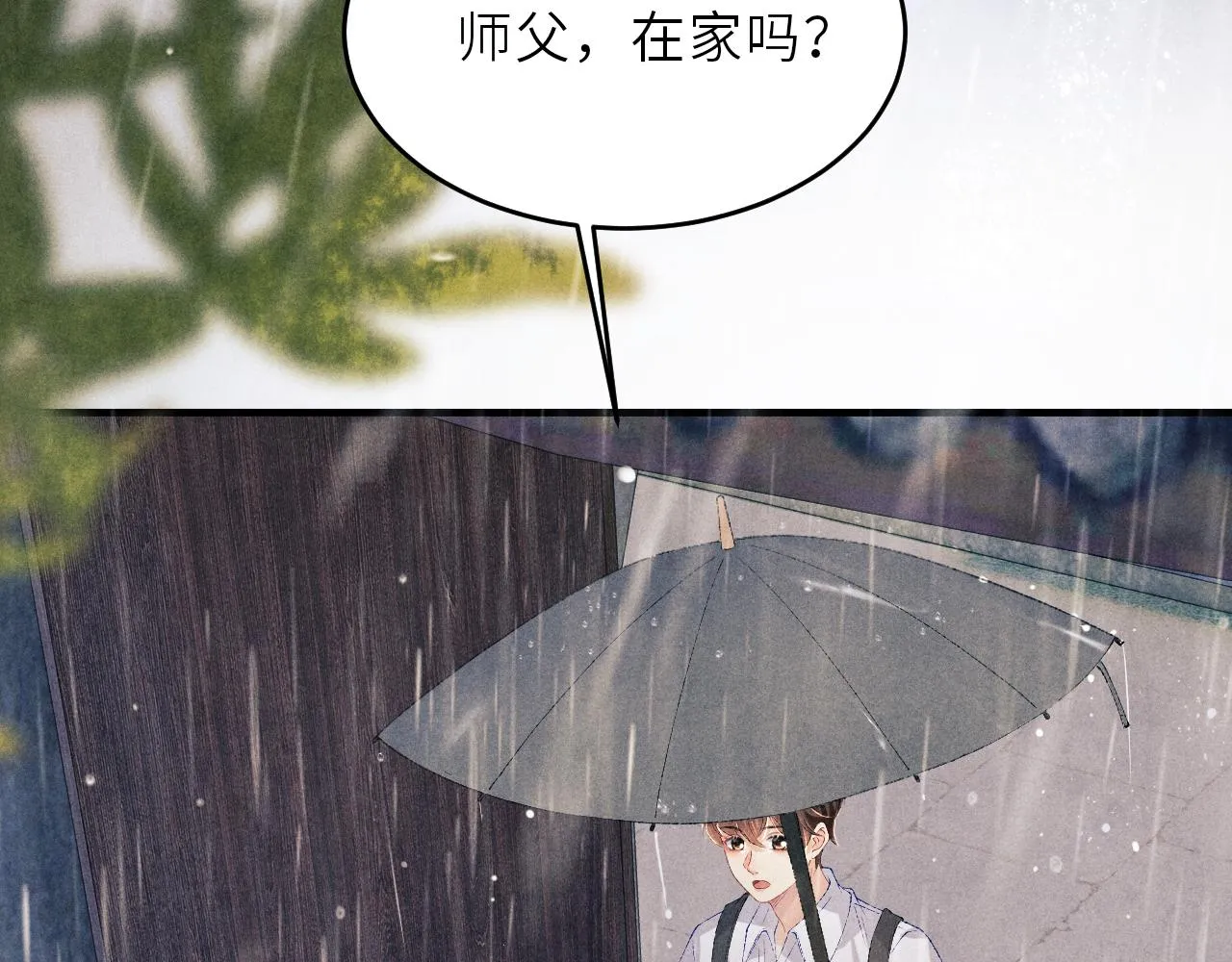 第91话 闹出大乌龙事件！ 第21页