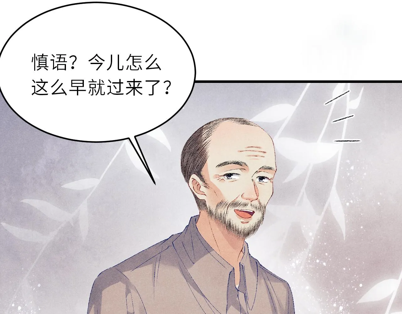 第91话 闹出大乌龙事件！ 第23页