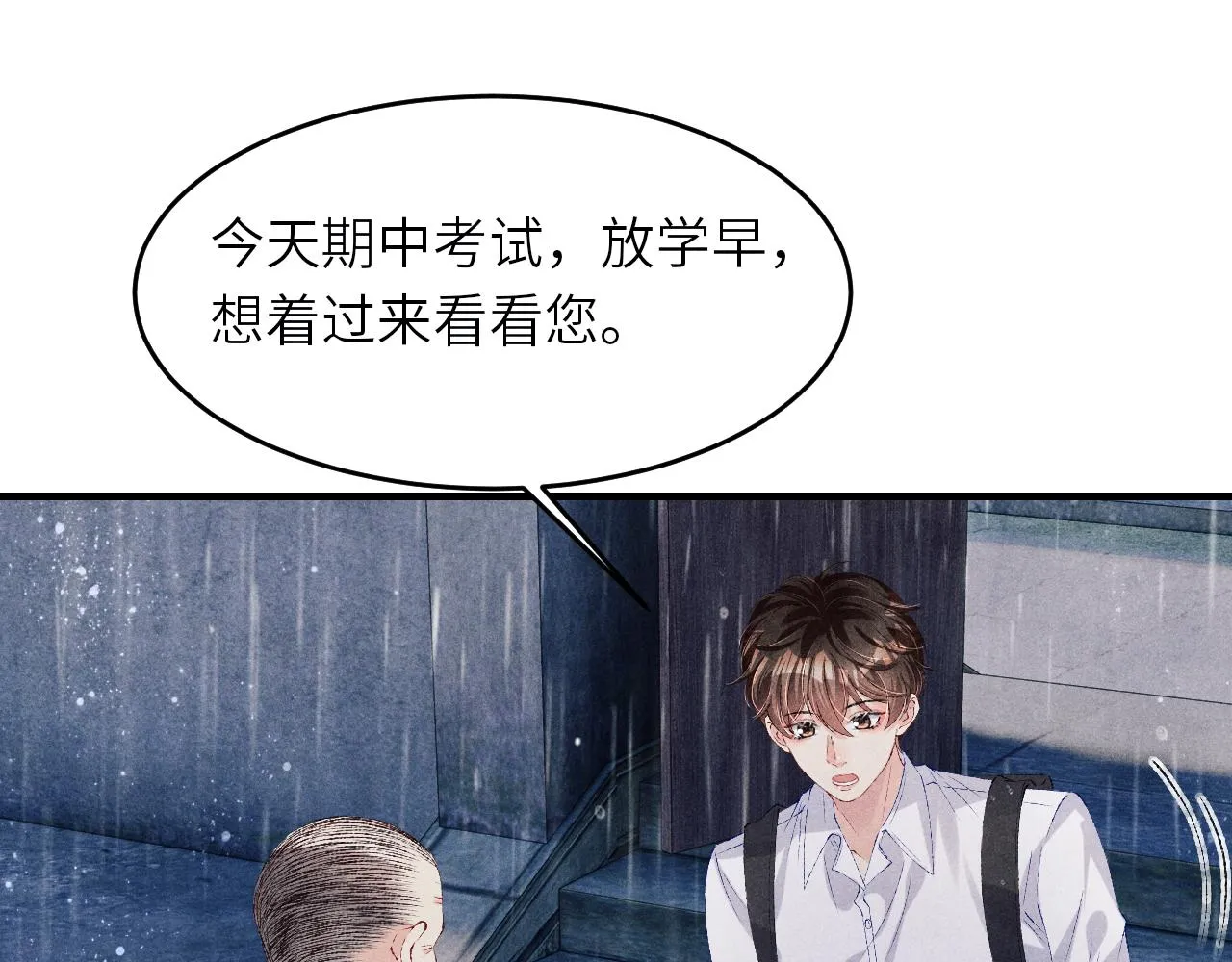 第91话 闹出大乌龙事件！ 第25页