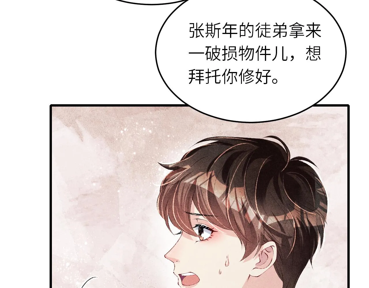 第91话 闹出大乌龙事件！ 第27页