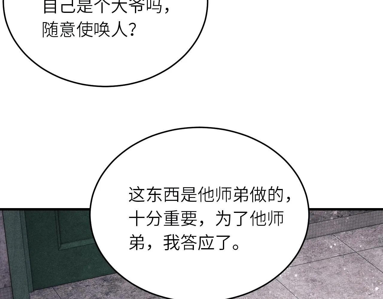 第91话 闹出大乌龙事件！ 第29页