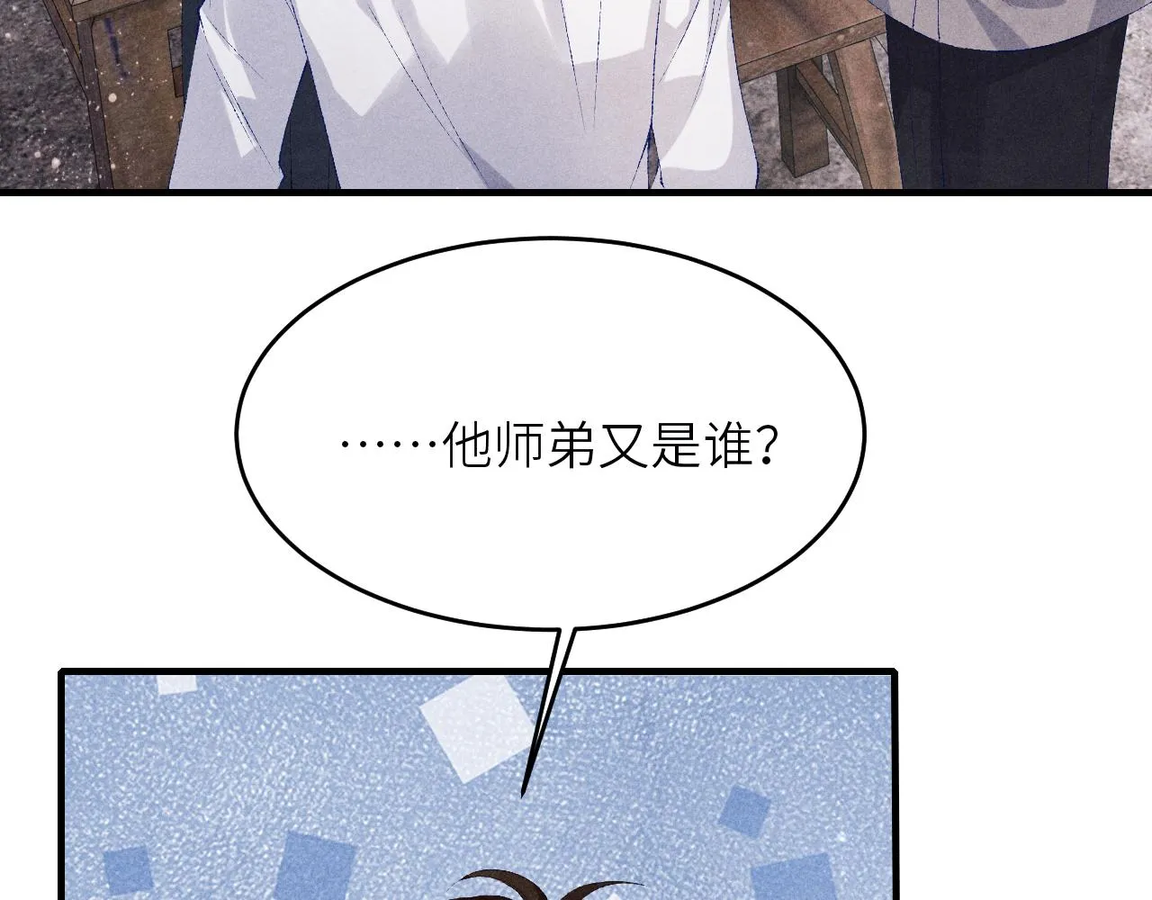 第91话 闹出大乌龙事件！ 第31页