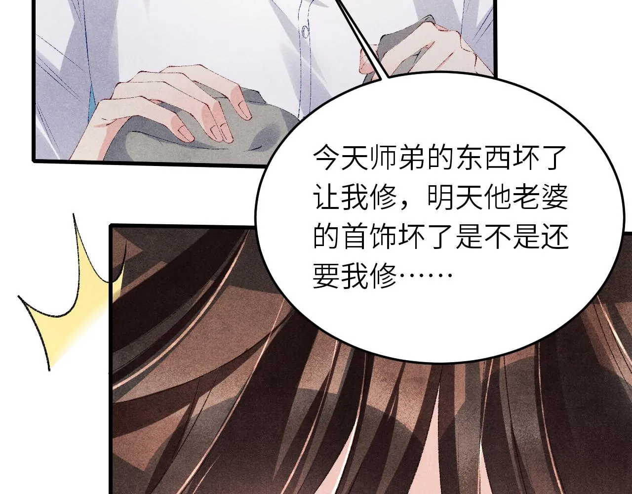 第91话 闹出大乌龙事件！ 第33页