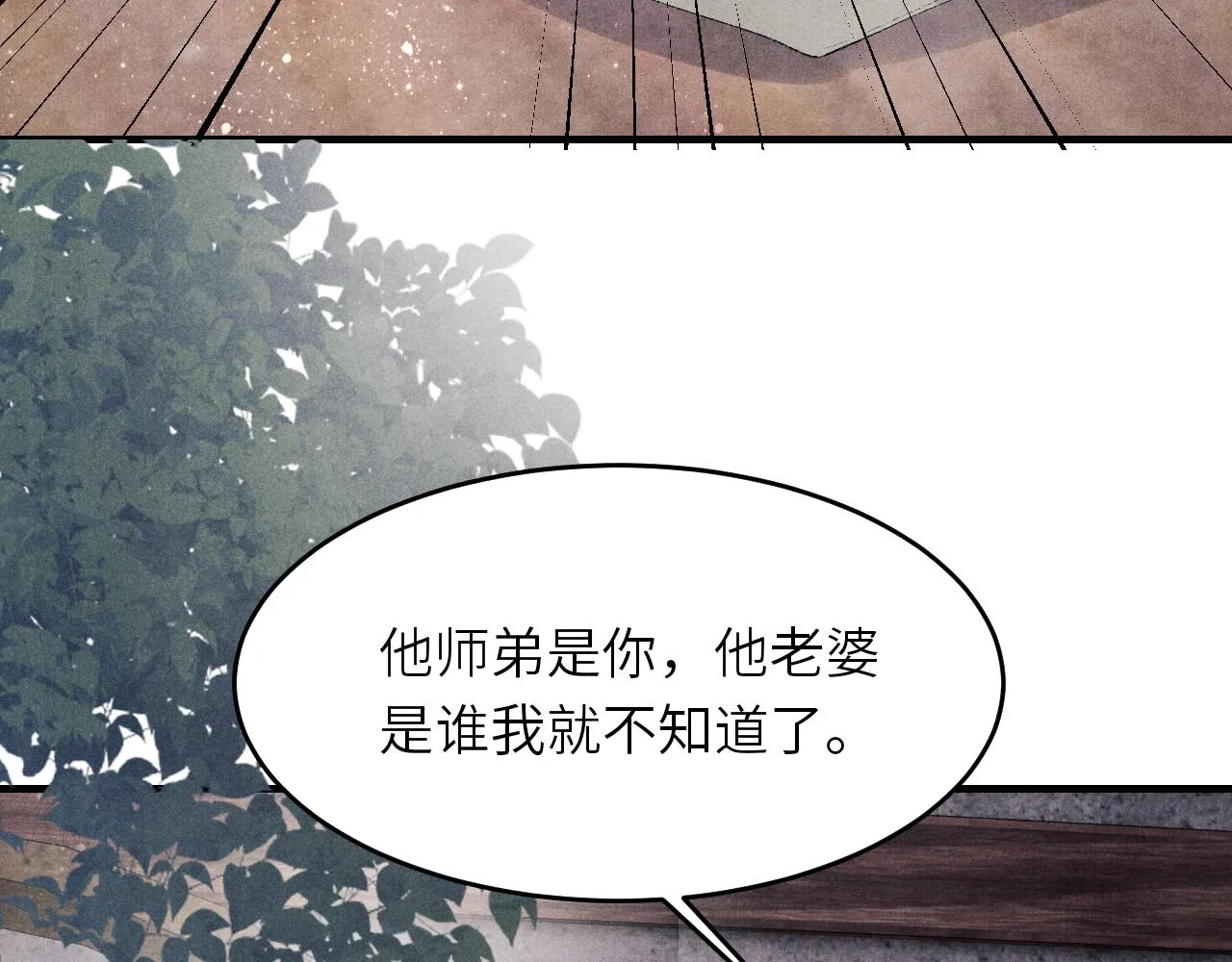 第91话 闹出大乌龙事件！ 第37页