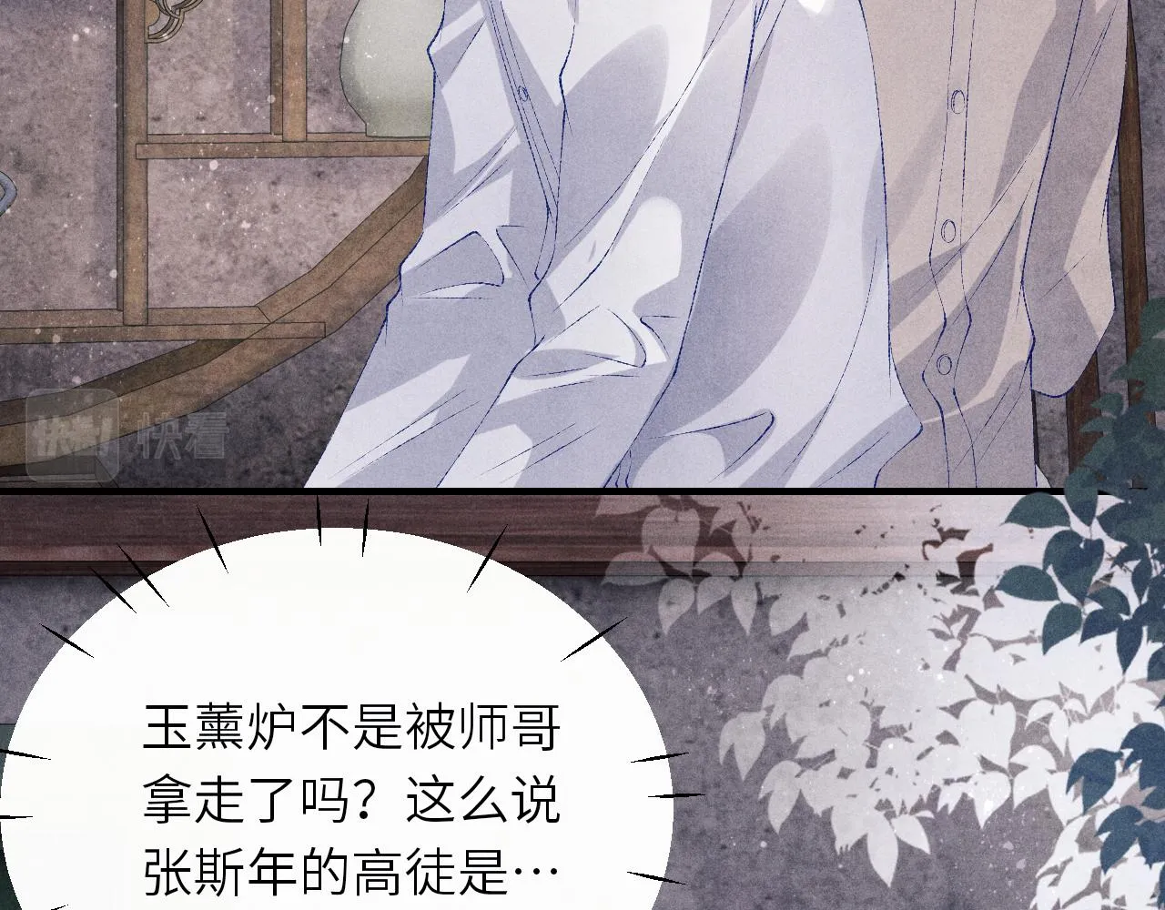 第91话 闹出大乌龙事件！ 第39页
