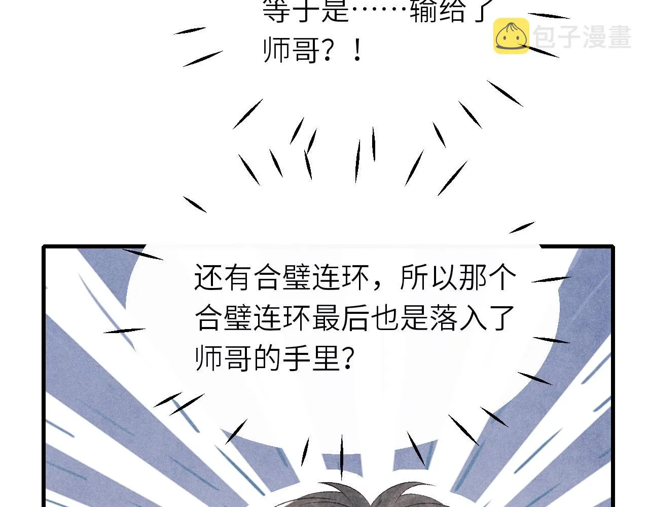 第91话 闹出大乌龙事件！ 第42页
