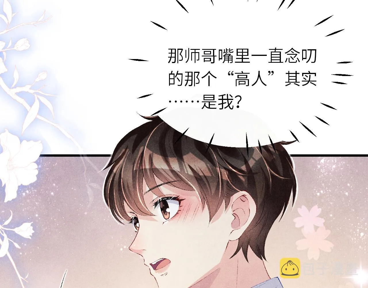 第91话 闹出大乌龙事件！ 第44页