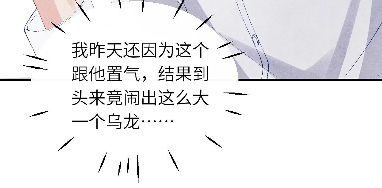 第91话 闹出大乌龙事件！ 第46页