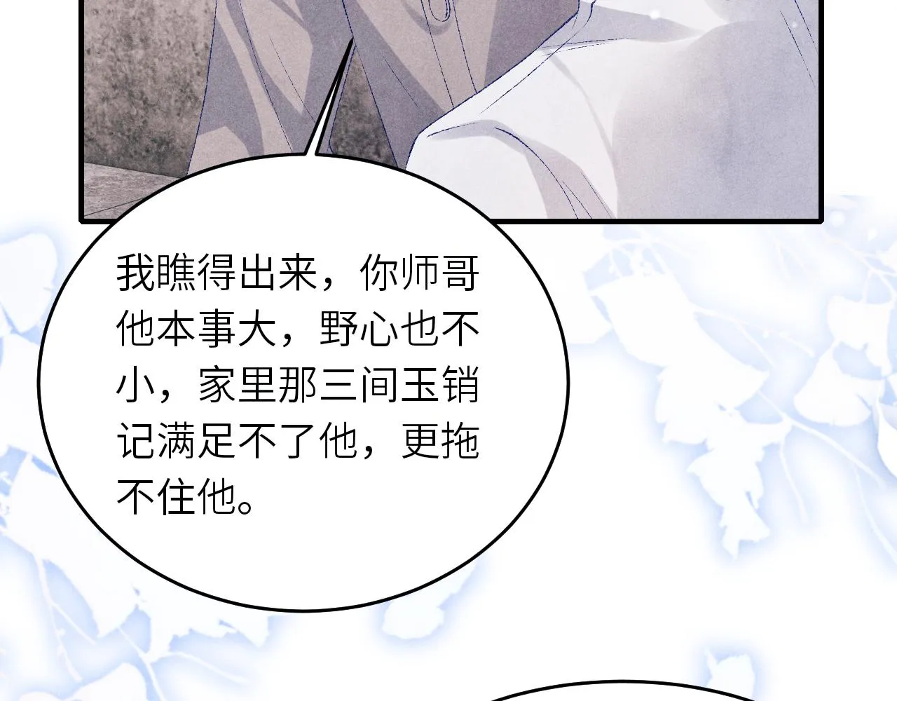 第91话 闹出大乌龙事件！ 第51页