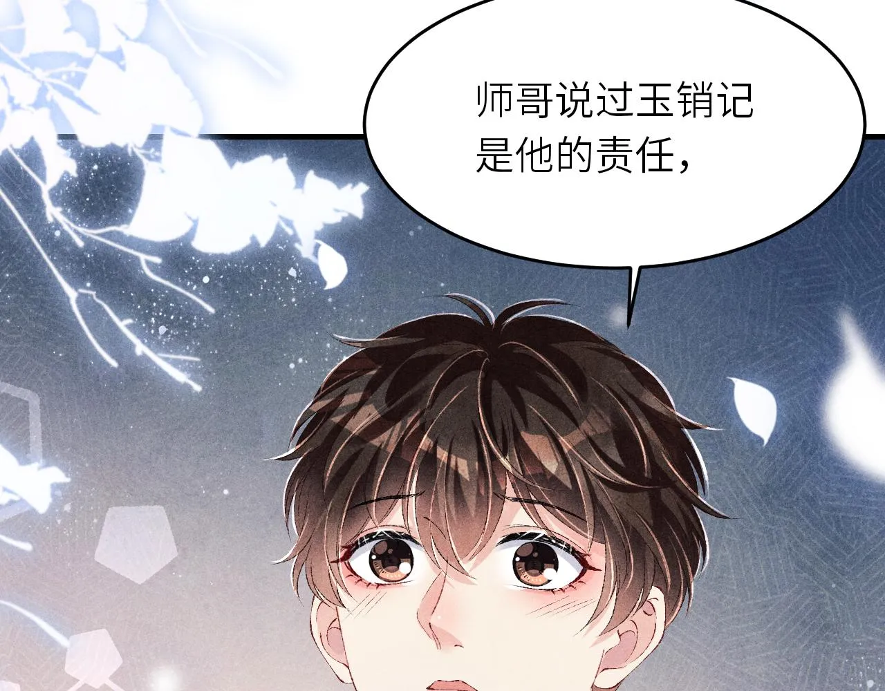 第91话 闹出大乌龙事件！ 第52页