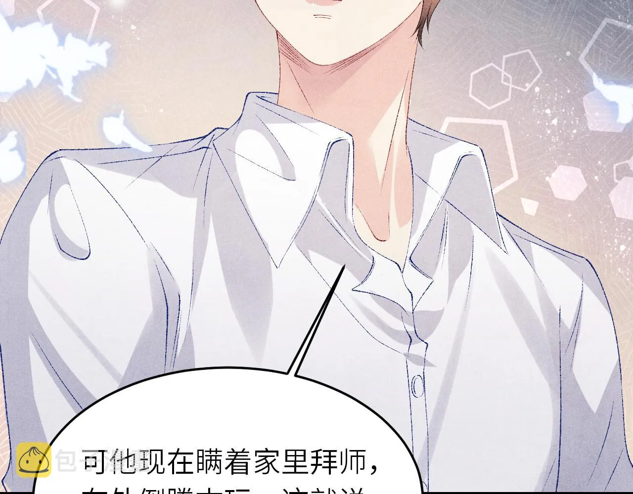 第91话 闹出大乌龙事件！ 第53页