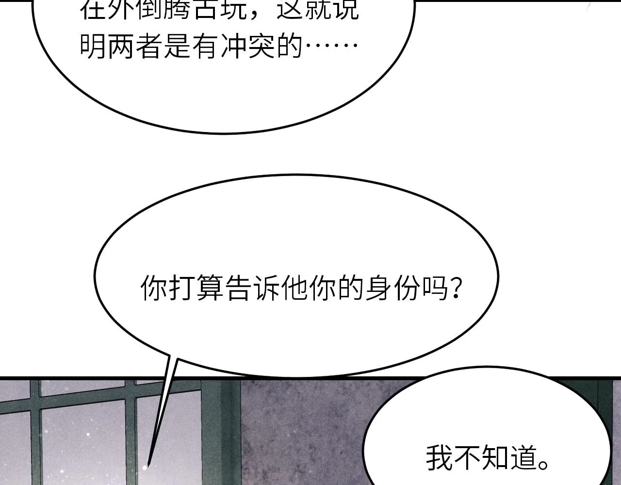 第91话 闹出大乌龙事件！ 第54页