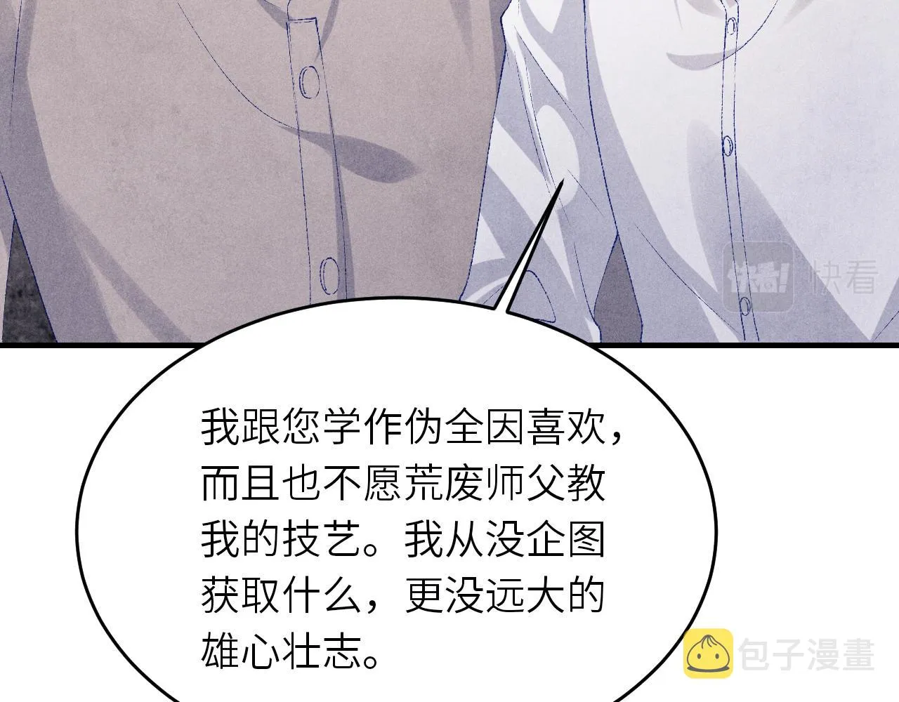 第91话 闹出大乌龙事件！ 第56页